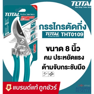 TOTAL กรรไกรตัดกิ่งไม้ 8" รุ่น THT 0109