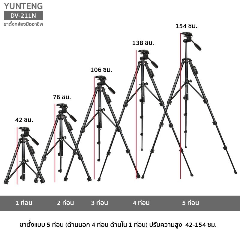 yunteng-รุ่น-dv-211n-ขาตั้งกล้องมืออาชีพ-professional-tripod-มีรีโมทชัตเตอร์-สำหรับ-กล้องถ่ายรูป-กล้องวิดีโอ-มือถือ