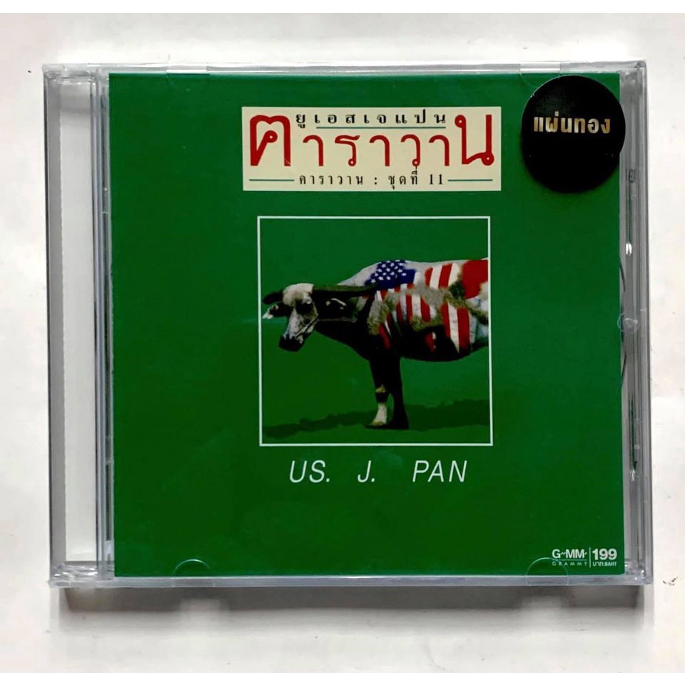 cd-ซีดีเพลง-คาราวาน-us-j-pan-มือ1