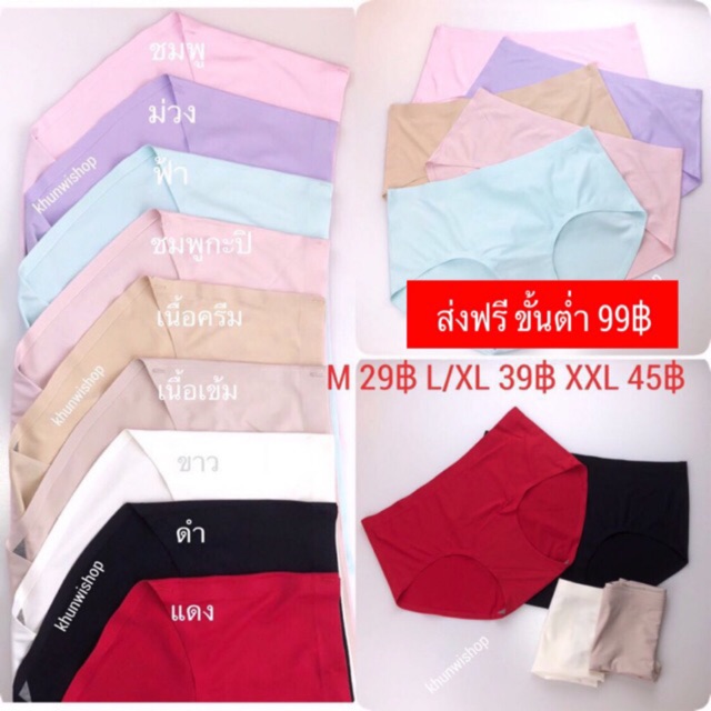 ภาพหน้าปกสินค้าพร้อมส่ง ตัวละ 15 บาท กางเกงในไร้ขอบ M/L/XL รีบนะคะ จากร้าน lullaby_lingerie บน Shopee