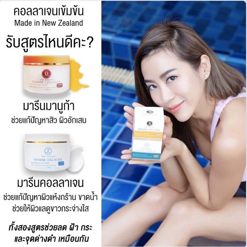 ครีมมารีนมานูก้า-มารีนคอลลาเจน-ทั้ง-2-สูตรขนาด-100-กรัม