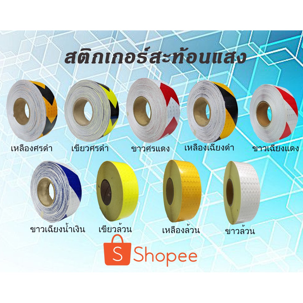 ราคาและรีวิวสติกเกอร์สะท้อนแสงชนิดผลึก 5X100 เซนติเมตร