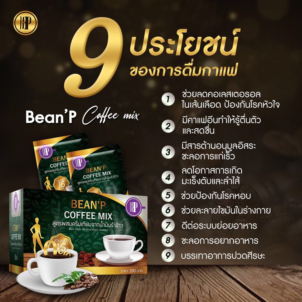 ซื้อ-5-กล่อง-แถม-5-กล่อง-รวม-10กล่อง-กล่องล่ะ10ซอง-บีนพี-คอฟฟี่-bean-p-coffee-กาแฟ-เพื่อสุขภาพ