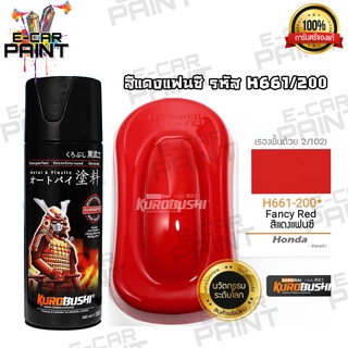 สีสเปร์ย Samurai สีแดงแฟนซี H661/200*