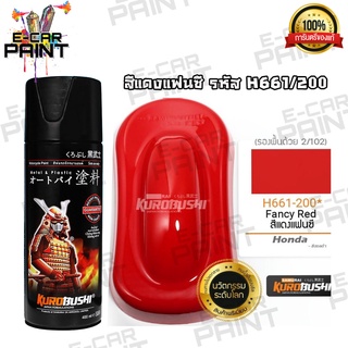 สีสเปร์ย Samurai สีแดงแฟนซี H661/200*