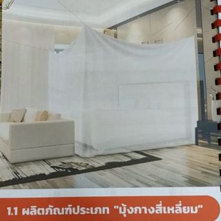 สินค้า มุ้งกางสี่เหลี่ยม ผ้าฝ้ายสาลู ทอแน่น [เก็บปลายทางได้]