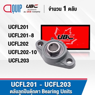 UBC UCFL201 UCFL201-8 UCFL202 UCFL202-10 UCFL203 ตลับลูกปืนตุ๊กตา Bearing Units UC+FL / UCFL