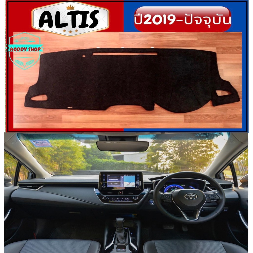 พรมปูคอนโซลหน้ารถ-สีดำ-โตโยต้า-อัลติส-toyota-altis-ปี-2019-ปัจจุบัน-พรมคอนโซล-พรม