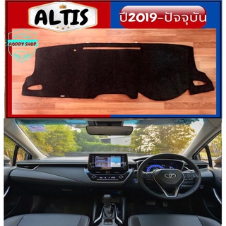 พรมปูคอนโซลหน้ารถ สีดำ โตโยต้า อัลติส Toyota Altis ปี 2019-ปัจจุบัน พรมคอนโซล พรม