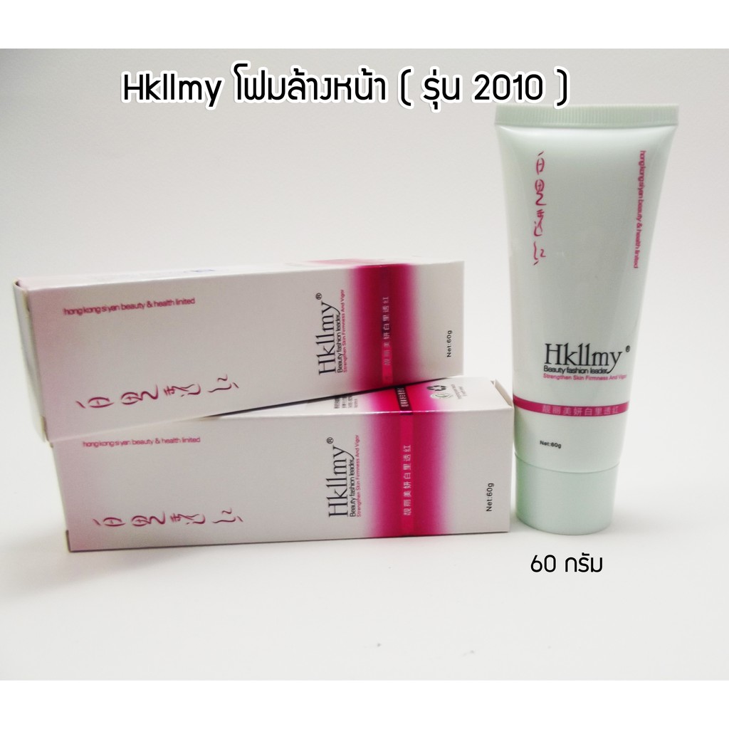 hkllmy-โฟมล้างหน้า-รุ่น-2010-ของแท้รหัสตัวแทน-n-bank