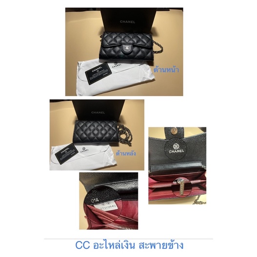 กระเป๋าสตางค์-สายสะพาย-crossbody-ลาย-cc-อะไหล่เงิน-และ-อะไหล่ทอง-สายหนังพันโซ่-ถอดไม่ได้