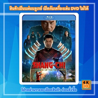 หนังใหม่ bluray Shang-Chi and the Legend of the Ten Rings (2021) ชาง-ชี กับตำนานลับเท็นริงส์ หนังฝรั่ง หนังขายดี