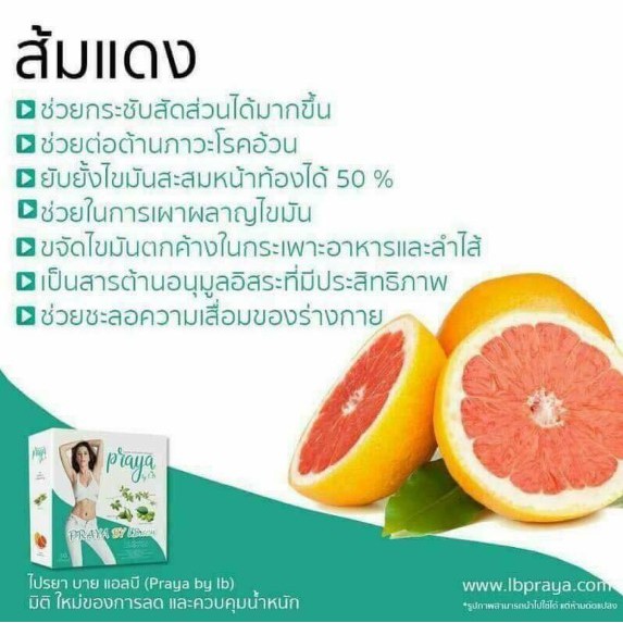 lb-ไปรยา-lb-ไปรยา-praya-by-lb-แอลบี-สลิม-30-แคปซูล-x-3-กล่อง