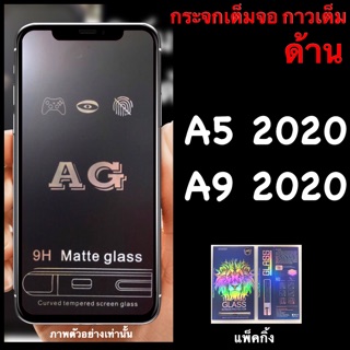 Oppo A5 2020, A9 2020, Realme 5i ฟิล์มกระจกนิรภัยแบบด้าน::AG:::เต็มจอ
