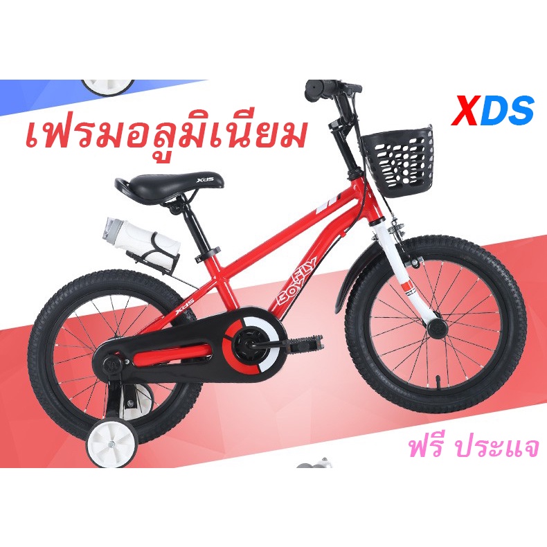 จักรยานเด็ก-xds-fly-aluminium-12นิ้ว-14นิ้ว-เฟรมอลูมิเนียม-ทนทาน-ไร้สนิม-คุณภาพดีมาก-มาตรฐานแบรนด์อินเตอร์