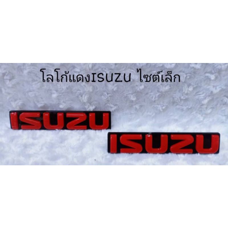 โลโก้-isuzu-สีแดงเล็ก