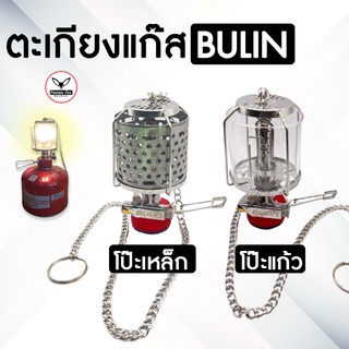 ภาพหน้าปกสินค้าตะเกียงแก๊ส bulin ตะเกียงสายแคมป์พกพา ราคาถูกที่สุด ตะเกียงแคมป์ ตะเกียงพกพา ซึ่งคุณอาจชอบสินค้านี้