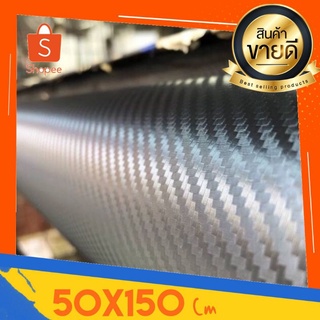 ราคาและรีวิวสติ๊กเกอร์เคฟล่าcarbonลายเล็ก 50x150 & 100x150