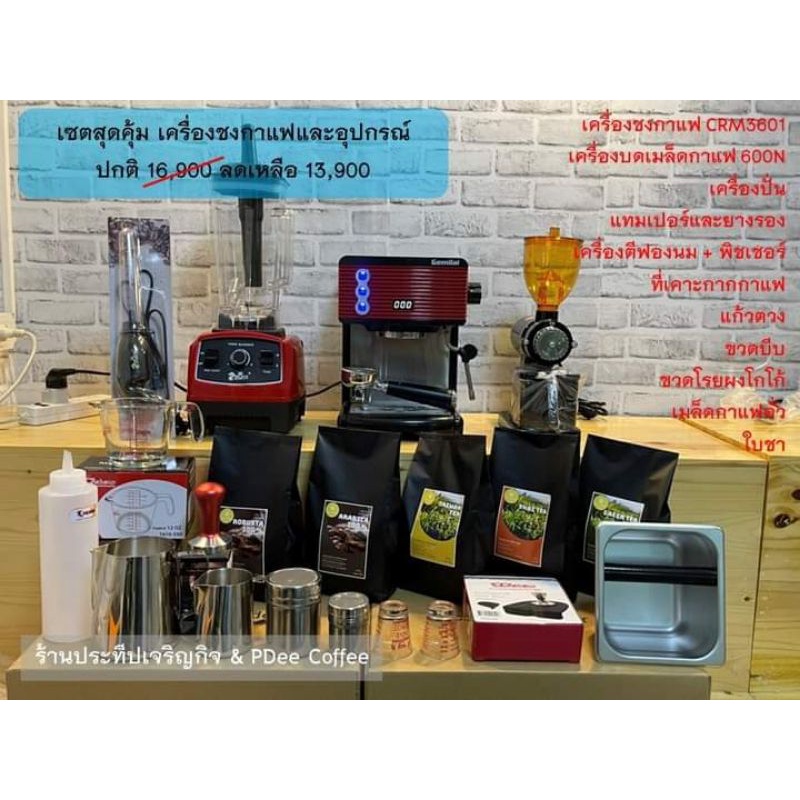 เปิด ร้าน กาแฟ ราคาพิเศษ | ซื้อออนไลน์ที่ Shopee ส่งฟรี*ทั่วไทย!
