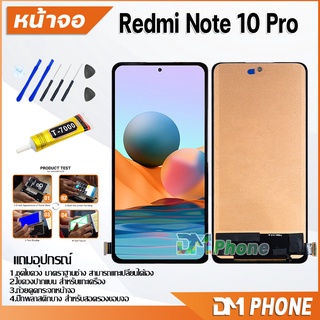 DM Phone หน้าจอ Lcd xiaomi Redmi Note 10 Pro อะไหล่ อะไหล่มือถือ LCD จอพร้อมทัชสกรีน xiao mi RedmiNote10Pro