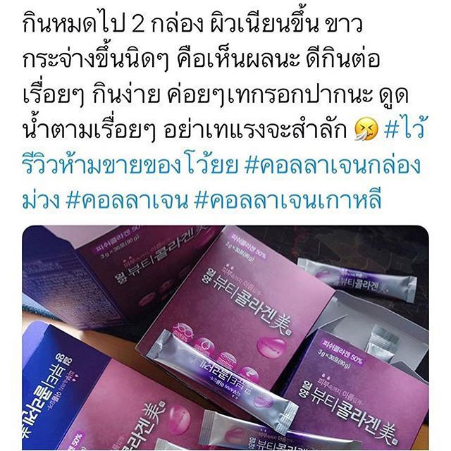 แท้-พร้อมส่ง-คอลลาเจนม่วง-collagen-beauty-ilyang-30-ซอง-ระวังของแอบอ้างบ้างร้านขายผสมกัน