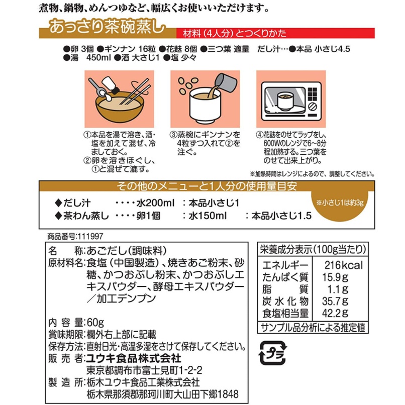 youki-shokuhin-ซุปผงกึ่งสำเร็จรูป-รสปลา-โยอูกิ-โชคุฮิน-ผลิตจากผงปลาบินชิน-ฟลายอิ้งย่าง-และผงโบนิโตแห้ง-ชุดละ-3-ซอง-ซองละ