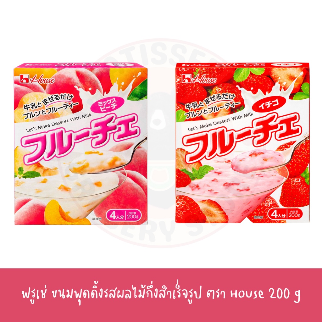 house-fruche-peach-strawberry-ฟรูเช่-พุดดิ้งกึ่งสำเร็จรูปรสพีช-รสสตรอว์เบอร์รี่-นำเข้าจากญี่ปุ่น-200-กรัม