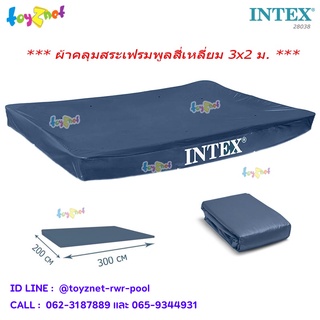 สินค้า Intex ผ้าคลุมสระสี่เหลี่ยมเฟรมพูล 3x2 ม. รุ่น 28038
