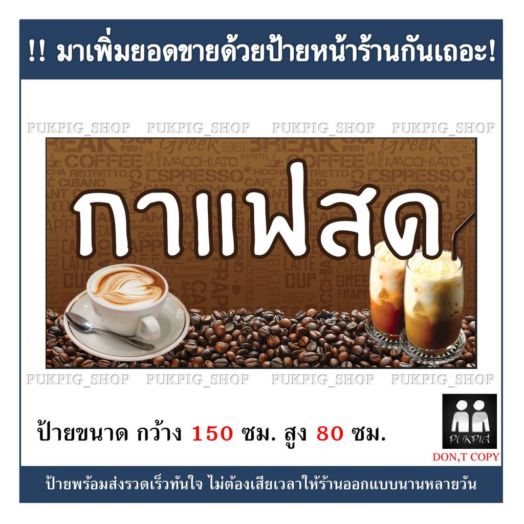 ป้ายร้านกาแฟสด-ป้ายไวนิลเจาะตาไก่