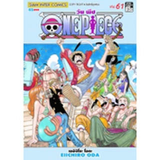 วันพีซ  One Piece เล่ม 61-80 หนังสือการ์ตูนมือ 1 แยกเล่ม  พร้อมส่ง