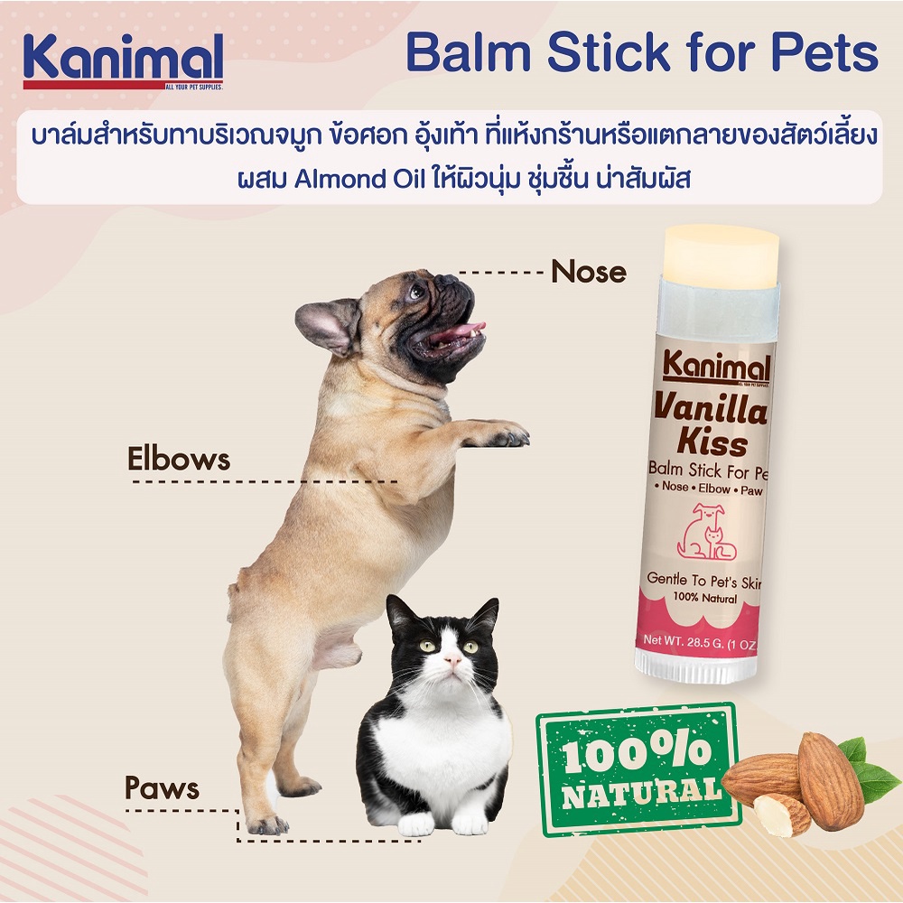 kanimal-balm-stick-บาล์มแท่งบำรุงผิวหนัง-สูตร-all-in-one-28-5g-สำหรับสุนัขและแมว-จมูก-ข้อศอก-อุ้งเท้าที่แห้งกร้าน