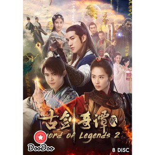 Swords of Legends II มหัศจรรย์กระบี่จ้าวภพ 2 (48 ตอนจบ) [พากย์จีน ซับไทย] DVD 8 แผ่น