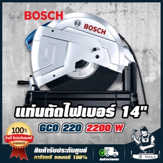 BOSCH แท่นตัดไฟเบอร์ 14นิ้ว บ๊อช รุ่น GCO220 2,200W เครื่องตัดไฟเบอร์ เครื่องตัดเหล็ก แท่นตัดเหล็ก 14" บอซ GCO 220