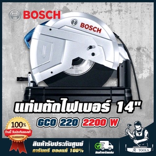 BOSCH แท่นตัดไฟเบอร์ 14นิ้ว บ๊อช รุ่น GCO220 2,200W เครื่องตัดไฟเบอร์ เครื่องตัดเหล็ก แท่นตัดเหล็ก 14