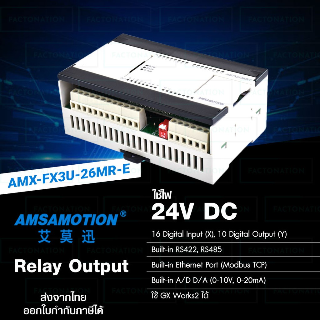 ราคาและรีวิวAMSAMOTION PLC 24VDC 26IO Relay Output มี A to D, D to A, RS422, RS485, Ethernet ในตัว