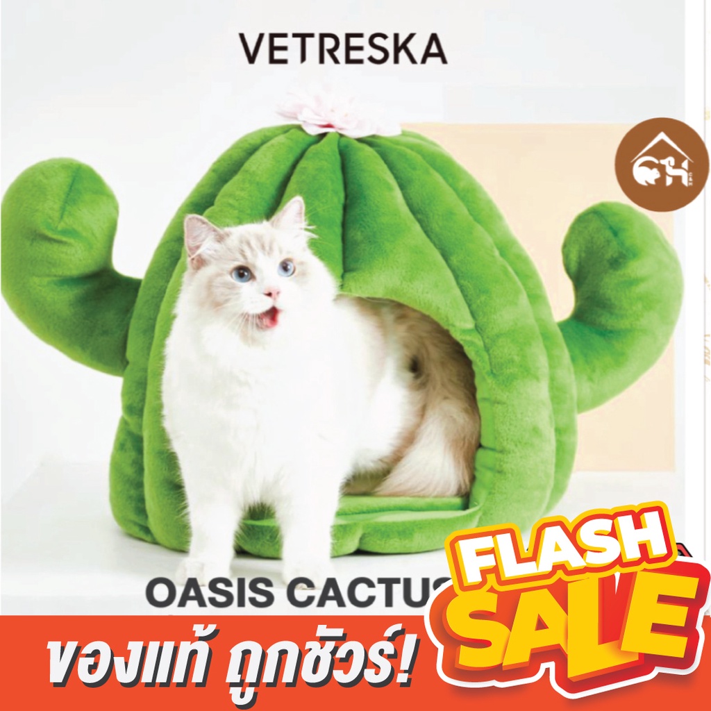 ของแท้-ถูกสุด-พร้อมส่ง-vetreska-cactus-ที่นอนแมว-บ้านแมว-ที่นอนแมวกระบองเพชร-ที่นอนแมวลูกพีช-พร้อมส่ง