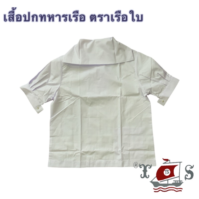 เสื้อนักเรียนปกทหารเรือ-ตราเรือใบ