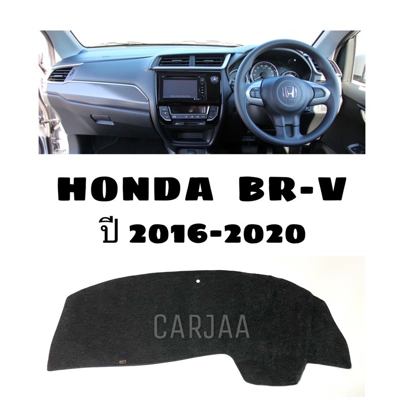 พรมปูคอนโซลหน้ารถ-รุ่นฮอนด้า-br-v-ปี2016-2020-honda