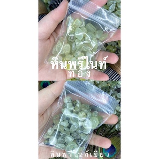 หินพรีไนท์Prehnite 5-8 มิลพรีไนต์ หินที่มีประโยชน์อย่างยิ่งสำหรับผู้ที่มีปัญหาในการปล่อยวาง หินที่ช่วยลดความทุกข์ในใจ