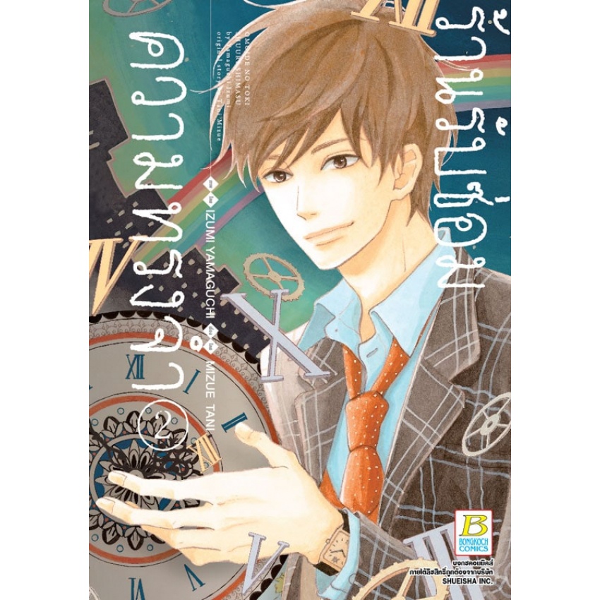 ร้านรับซ่อมความทรงจำ-เล่ม-1-5-มือ-1-พร้อมส่ง