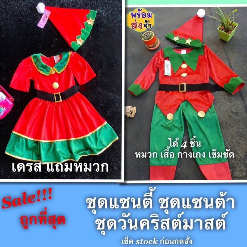 ชุดแซนตี้-ชุดแซนต้า-ชุดคริสมาสต์-christmas