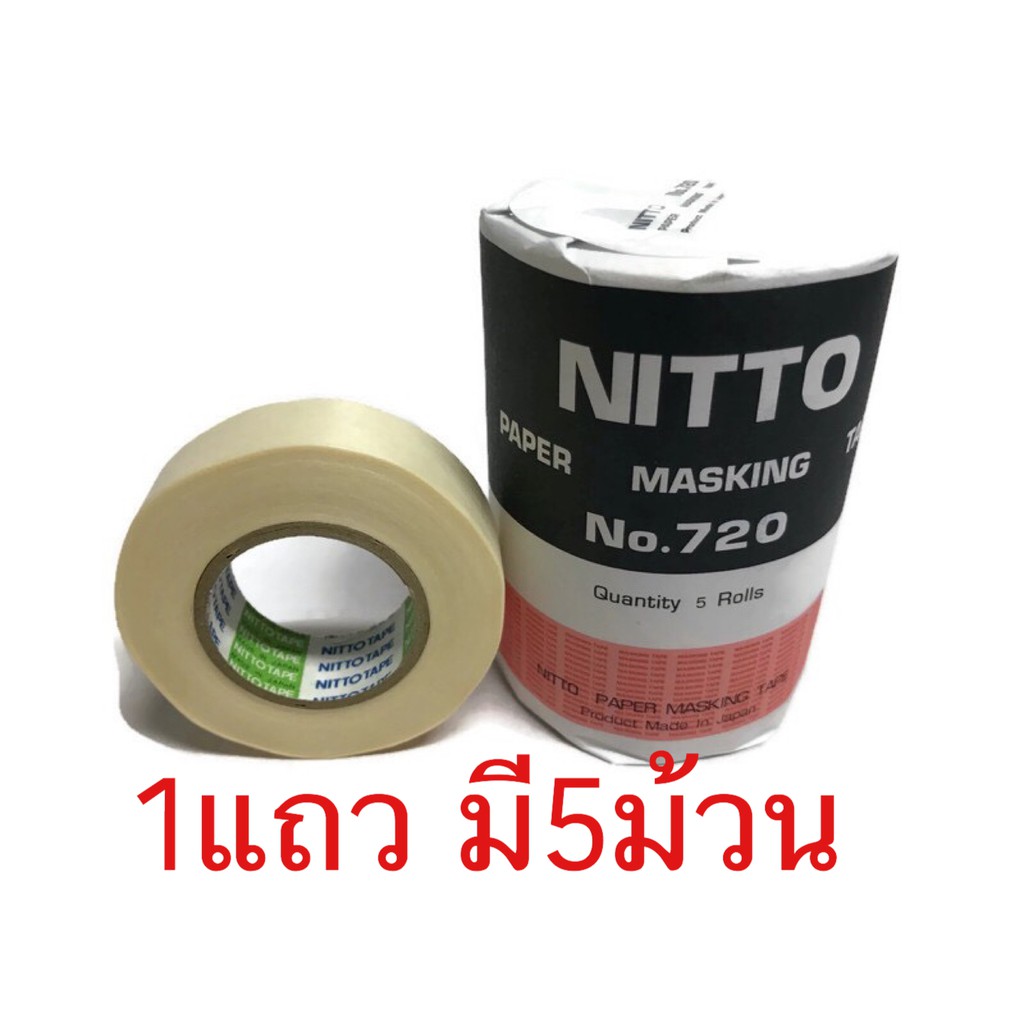 กระดาษกาวนิตโต้-nitto-tape-no-720-หน้ากว้าง3-4นิ้ว-18mmx18m-ลอกลาย-ลอกคัสซี-1แถว-มี-5ม้วน