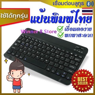 ภาพหน้าปกสินค้า[แป้นภาษาไทย] Keyboard คีย์บอร์ดบลูทูธ iPad iPhone แท็บเล็ต Samsung Huawei iPad 10.2 gen 7 ใช้ได 单键盘 ที่เกี่ยวข้อง