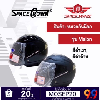 เก็บเงินปลายทาง 🚚 หมวกกันน็อค SPACE CROWN หมวกกันน๊อค รุ่น Vision สี ดำเงา ดำด้าน