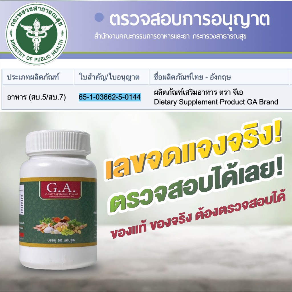 g-a-อาหารเสริมรวมสารสกัด-8-ชนิดสูตรเข้มข้น-สูตรเข้มข้น-รวมสารสกัดจากสมุนไพรแท้-100-ต้านการอักเสบ-การต้านเชื้อไวรัส