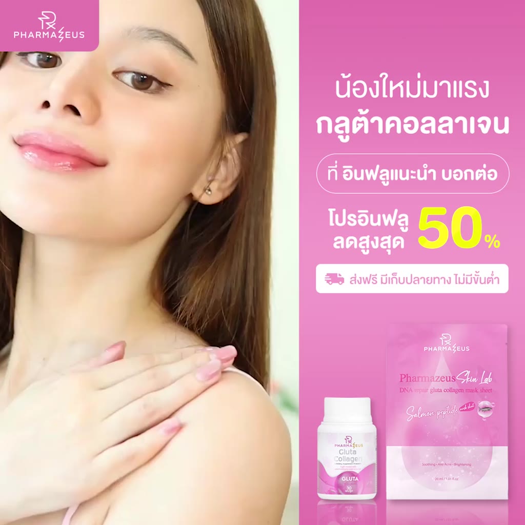 pharmazeus-gluta-collagen-1-กระปุก