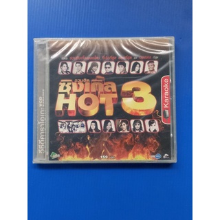 แผ่น วีซีดี คาราโอเกะ#รวมฮิต ซิงเกิ้ล HOT3อาร์สยาม