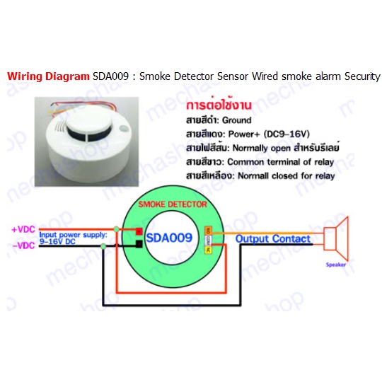 เครื่องตรวจจับควัน-เซนเซอร์ตรวจจับควันไฟ-เครื่องเตือนไฟไหม้-มีรีเลย์เอาท์พุท-smoke-detector-sensor-wired-smoke-alarm