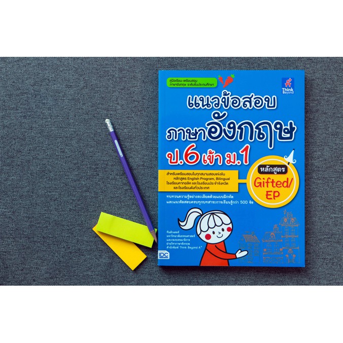 หนังสือ-แนวข้อสอบภาษาอังกฤษ-ป-6-เข้า-ม-1-หลักสูตร-gifted-ep