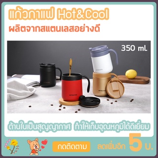 แก้วกาแฟ Hot & Cool ผลิตจาก สแตนเลส อย่างดี ขนาด 350ml. แก้วเก็บความร้อน แก้วเก็บความเย็น กระติกน้ำ ขวดน้ำ พร้อมส่ง